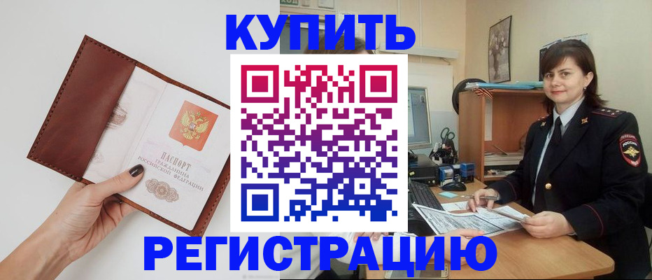 прописка 2025 в Морозовске