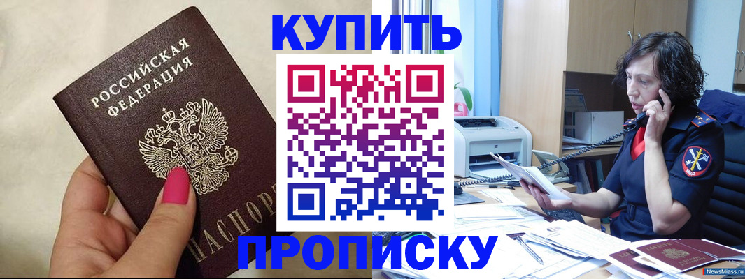 прописка поиск в Морозовске