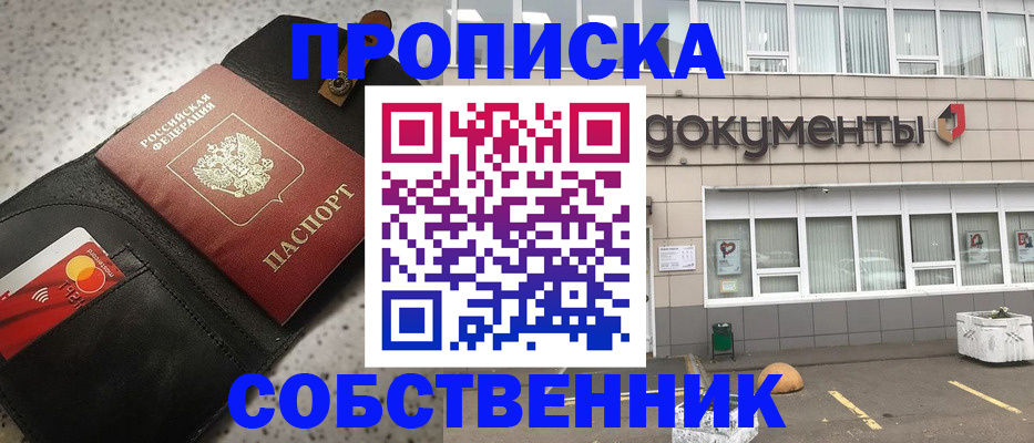 прописка ребенка в Морозовске
