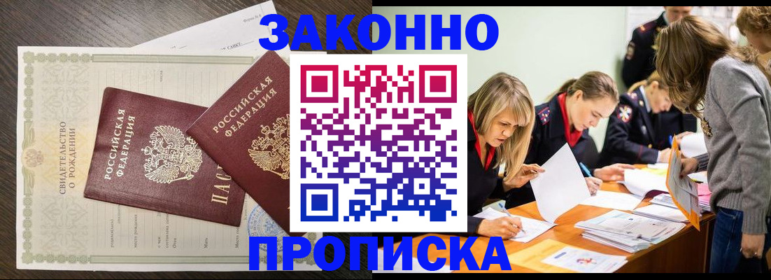 прописка ребенка в Морозовске