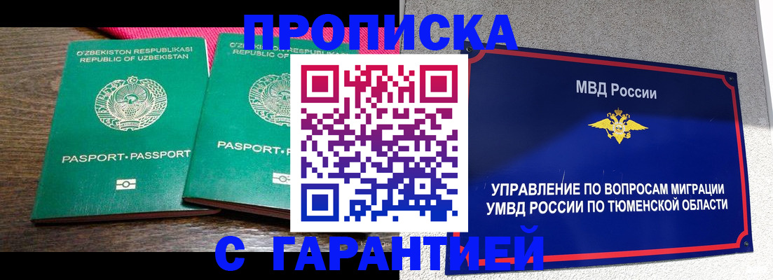 прописка ребенка в Морозовске